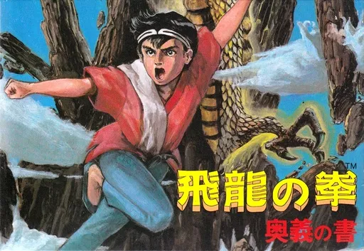Hiryuu no Ken - Ougi no Sho (Japan)